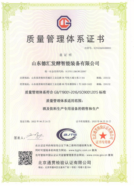La Chine Shandong Dehui Fermentation Intelligent Equipment Co.,Ltd certifications